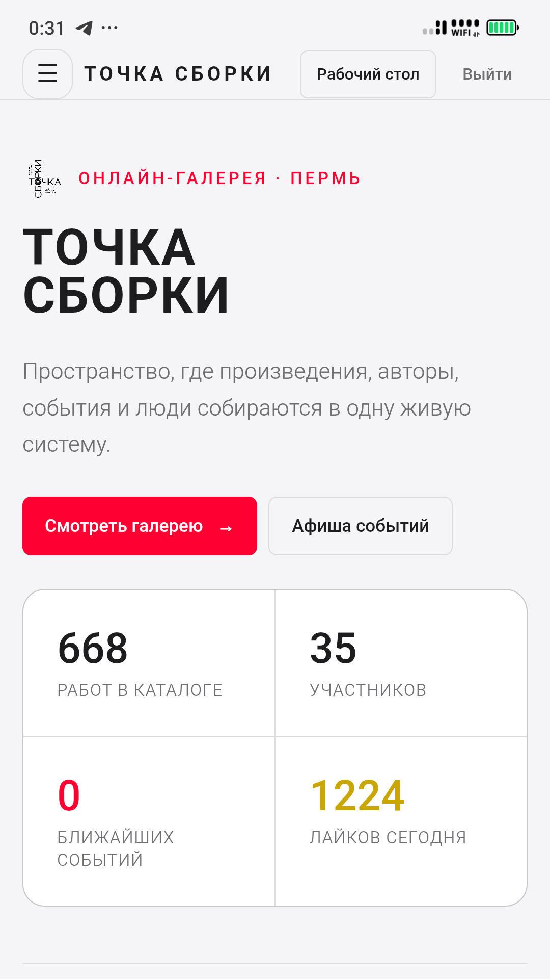 Экран приложения «Точка сборки» из каталога RuStore